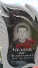 Захоронение ID 6386810
