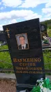 Захоронение ID 6386811