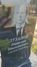 Захоронение ID 6386814