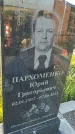Захоронение ID 6386816