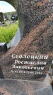 Захоронение ID 6386829