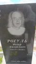 Захоронение ID 6386848