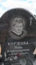 Захоронение ID 6386876