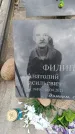 Захоронение ID 6386879