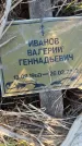 Захоронение ID 6386886