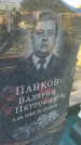 Захоронение ID 6386889