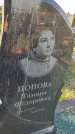 Захоронение ID 6386891