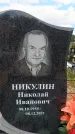 Захоронение ID 6386899