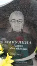 Захоронение ID 6386900