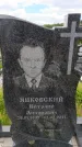 Захоронение ID 6386908