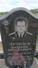Захоронение ID 6386909