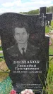 Захоронение ID 6386912