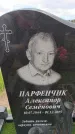 Захоронение ID 6386916