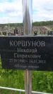 Захоронение ID 6386919