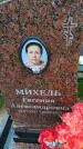 Захоронение ID 6386920