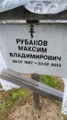 Захоронение ID 6386930