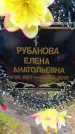 Захоронение ID 6386931
