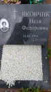 Захоронение ID 6386934