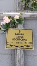 Захоронение ID 6386942