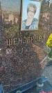 Захоронение ID 6386945