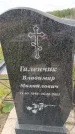 Захоронение ID 6386944