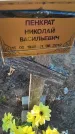 Захоронение ID 6386948