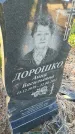 Захоронение ID 6386956