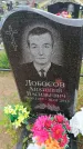 Захоронение ID 6386966