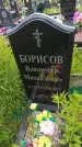 Захоронение ID 6386970