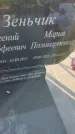 Захоронение ID 6386973