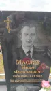 Захоронение ID 6386971