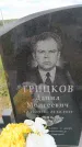 Захоронение ID 6386972
