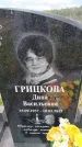 Захоронение ID 6386974