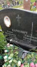 Захоронение ID 6386977