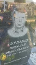 Захоронение ID 6386976