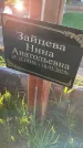 Захоронение ID 6386980