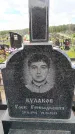 Захоронение ID 6386979