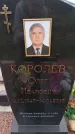 Захоронение ID 6386981