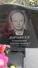 Захоронение ID 6386983
