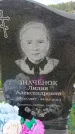 Захоронение ID 6386986