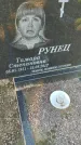 Захоронение ID 6386998