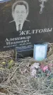 Захоронение ID 6387001