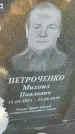Захоронение ID 6387011