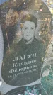 Захоронение ID 6387014