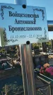 Захоронение ID 6387017