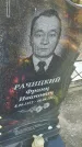 Захоронение ID 6387029