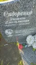 Захоронение ID 6387031
