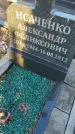 Захоронение ID 6387033