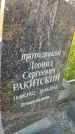 Захоронение ID 6387046