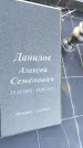 Захоронение ID 6387050